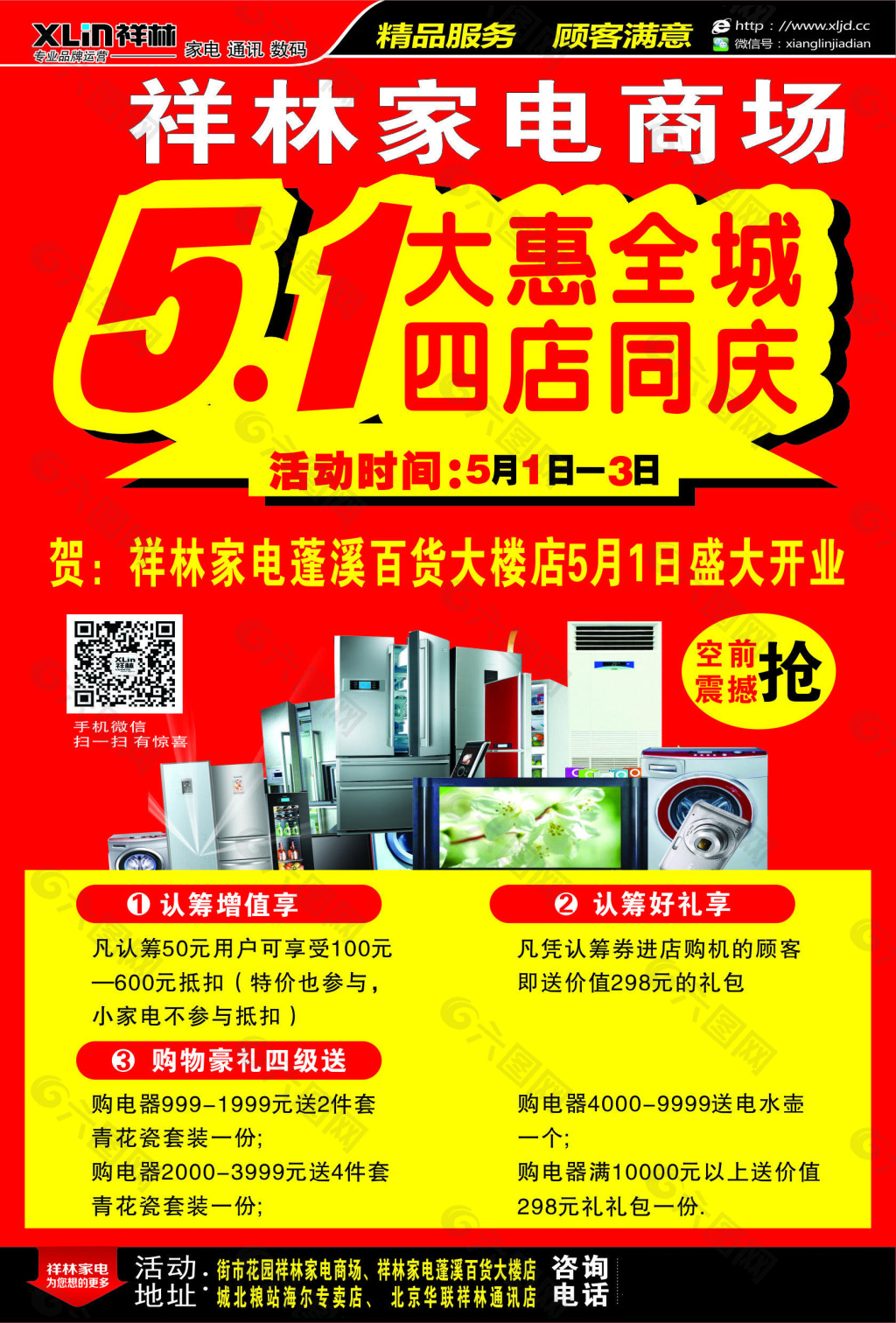 家電DM單