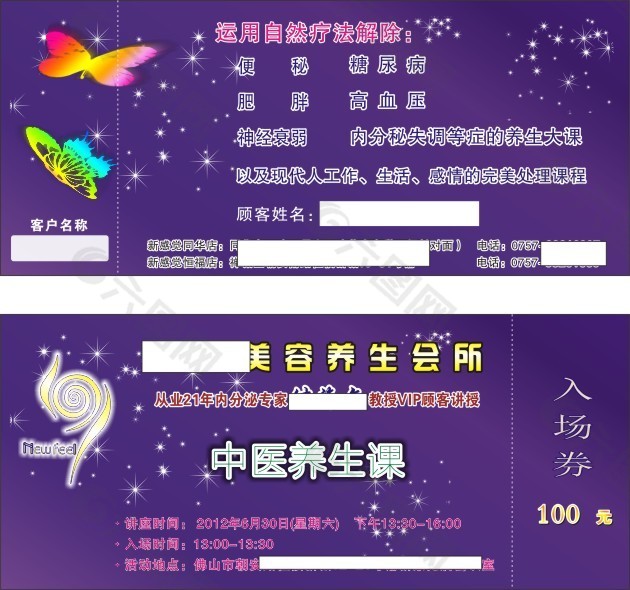 入場券