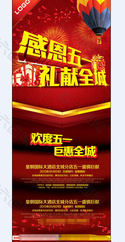 51勞動(dòng)節(jié)活動(dòng)展架設(shè)計(jì)