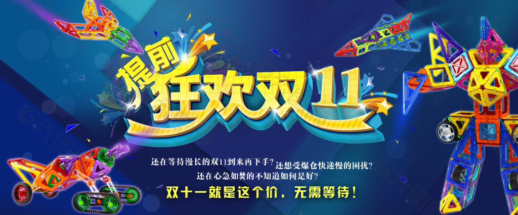 雙十一海報