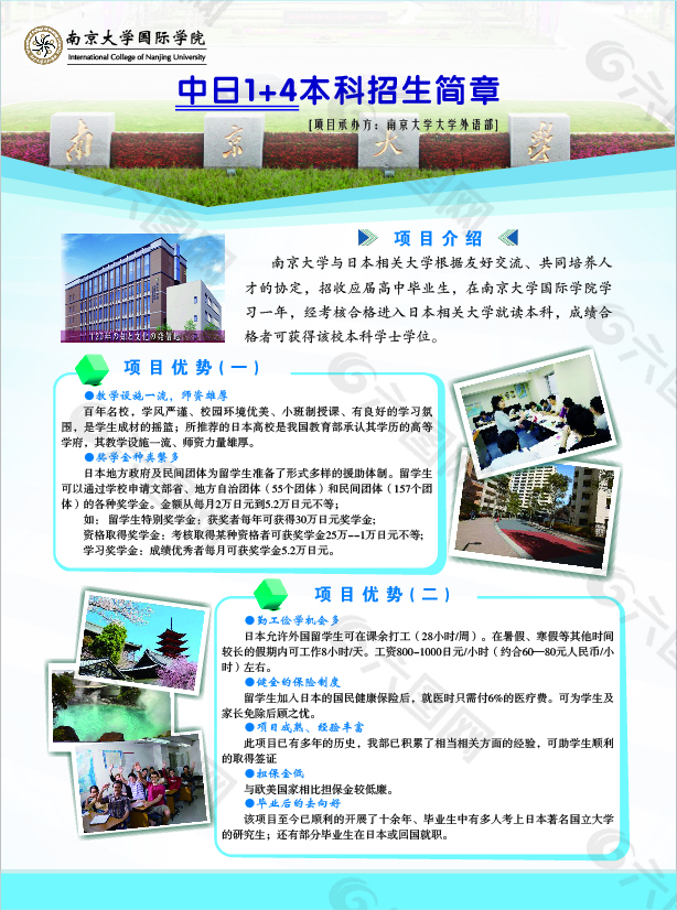 招生簡(jiǎn)章