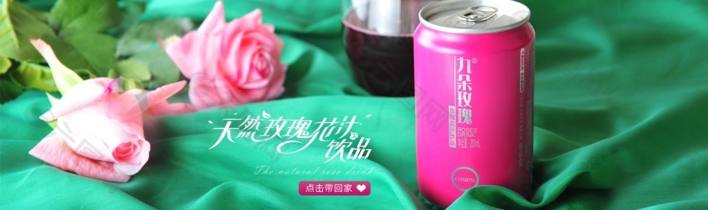 九朵玫瑰花汁飲品淘寶首焦圖