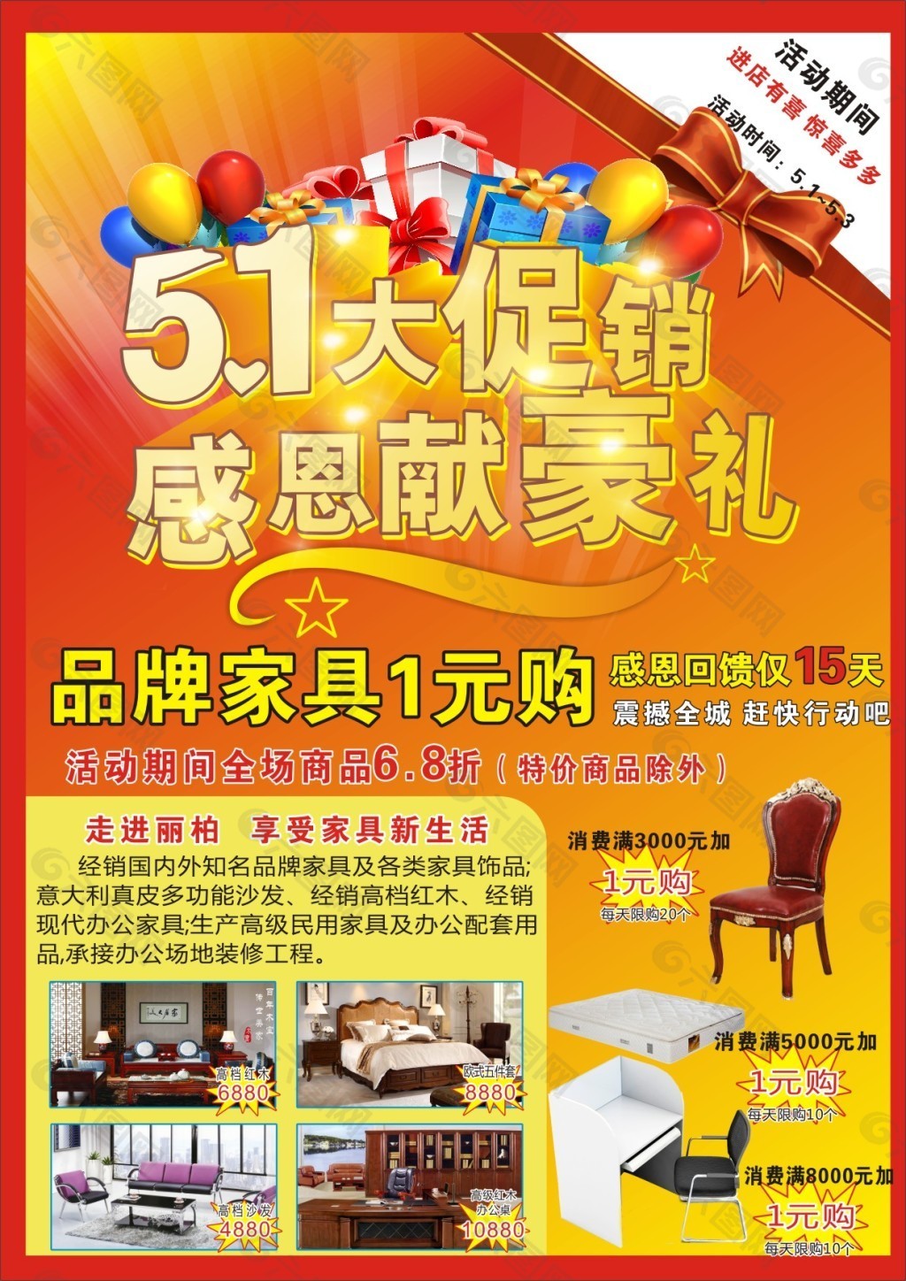 5.1促銷