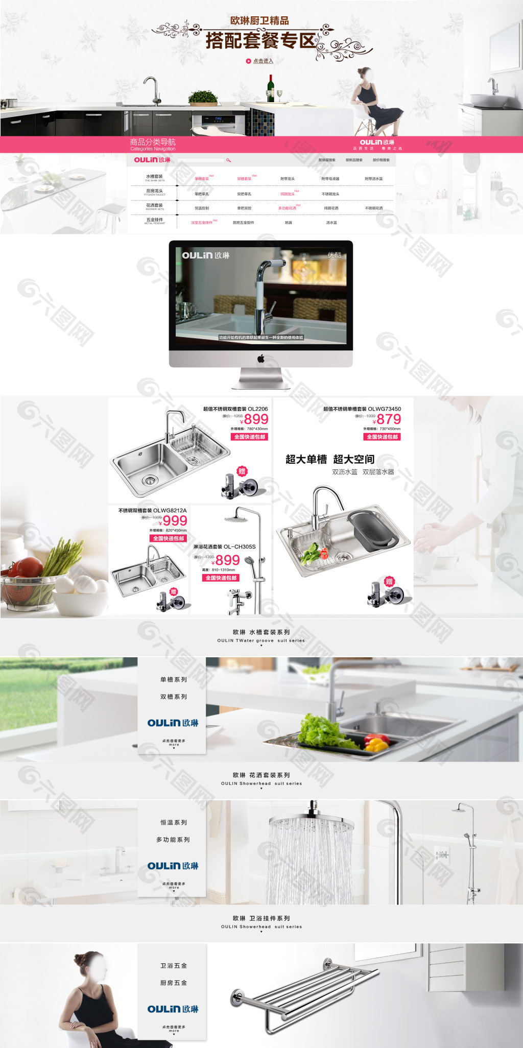 水槽廚衛(wèi)行業(yè)首頁設(shè)計