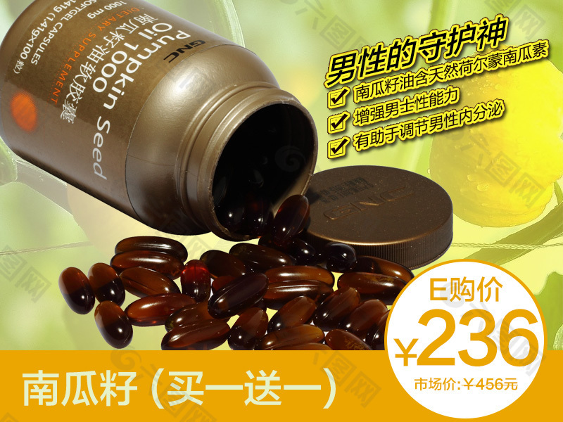 南瓜籽鉆展直通車(chē)主圖