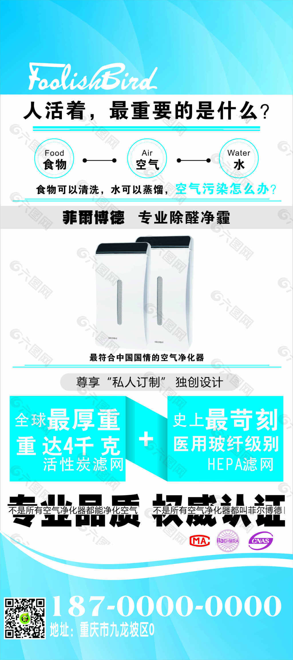 X展架綠色凈化器