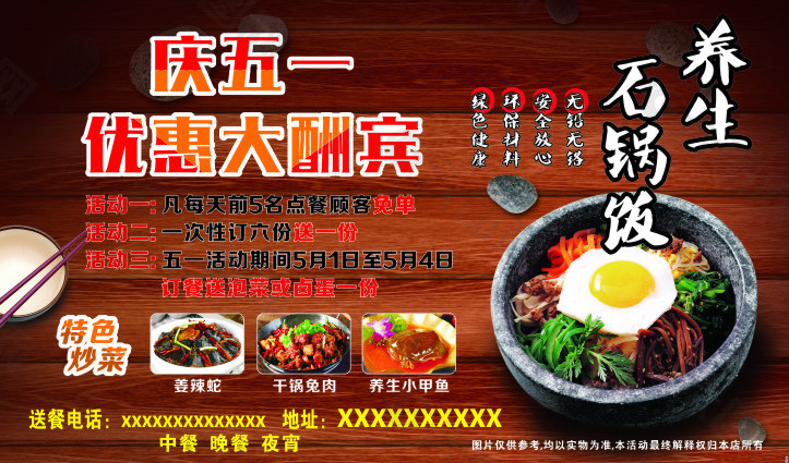石鍋飯五一促銷海報