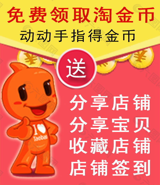 淘金幣領(lǐng)取收藏店鋪分享店鋪