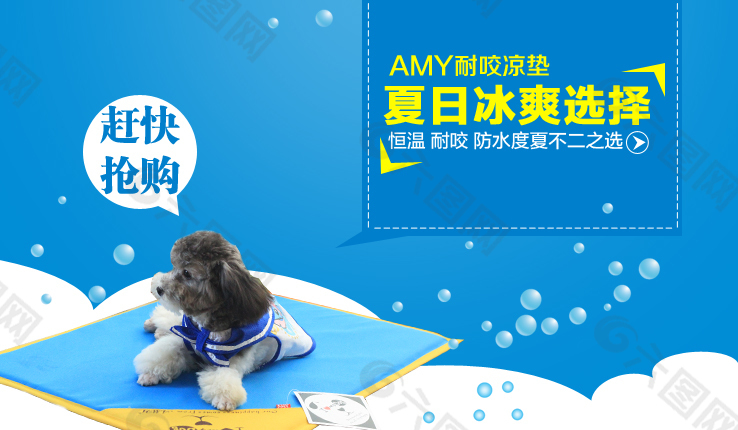 淘寶素材 夏日涼墊子