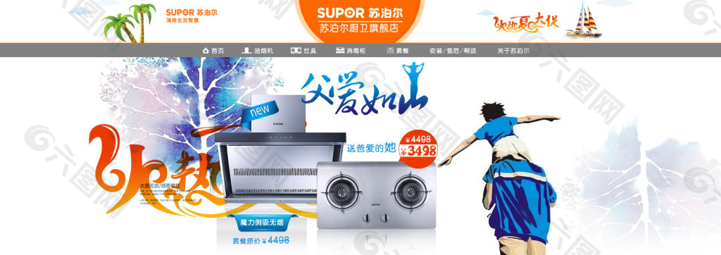 旗艦店父親節(jié)海報圖片