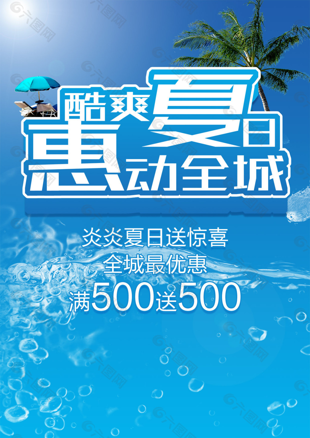 酷爽夏日惠動(dòng)全城
