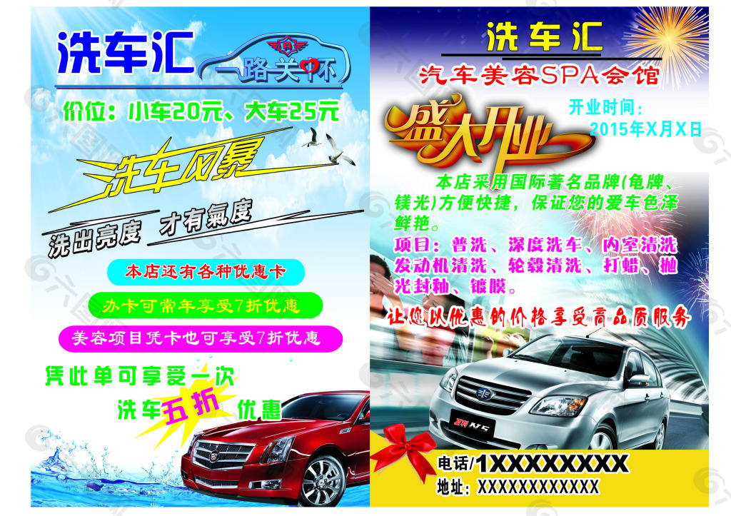 洗車匯  車  車海報(bào)