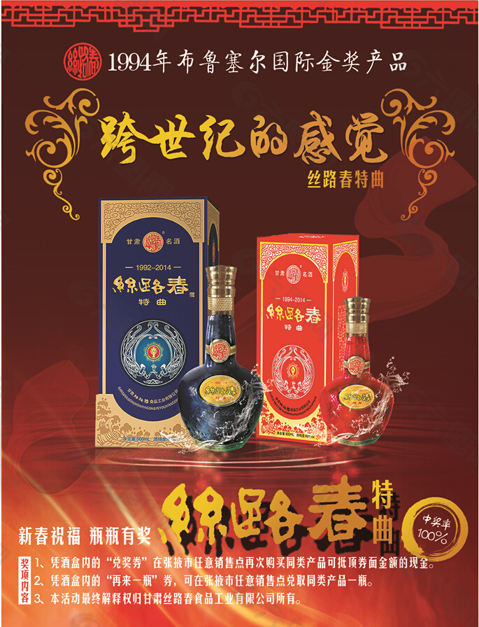 白酒海報