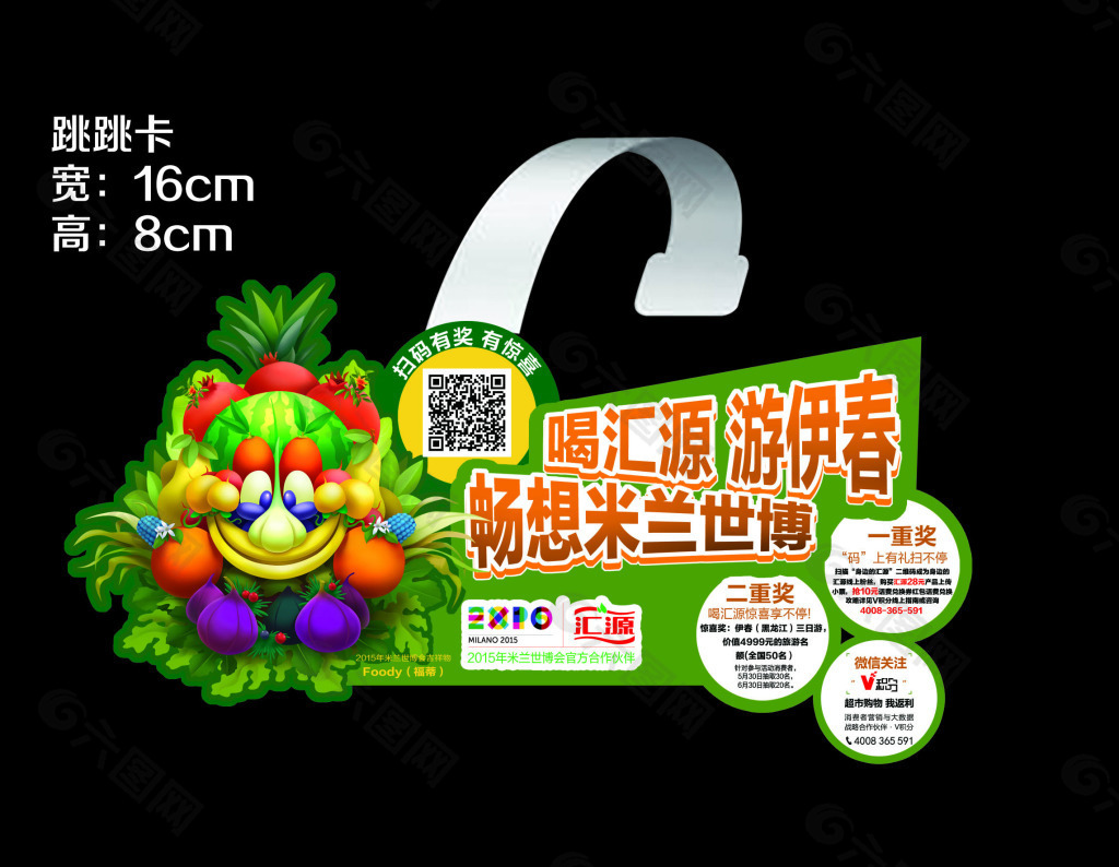 匯源價格卡
