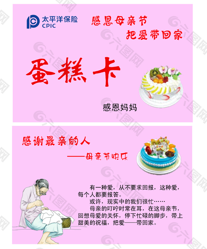 蛋糕卡太平洋保險蛋糕卡母親節(jié)蛋糕卡