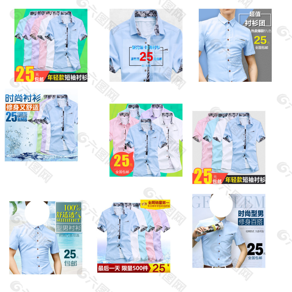 通用男裝直通車海報(bào)設(shè)計(jì)模板