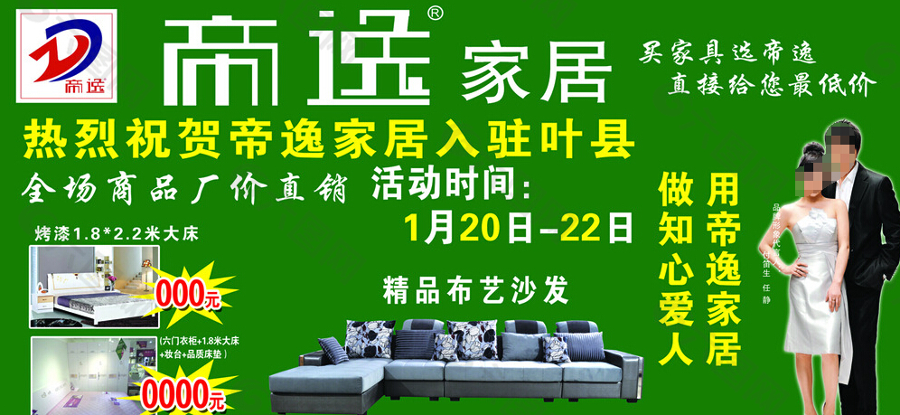 帝逸家居標(biāo)志