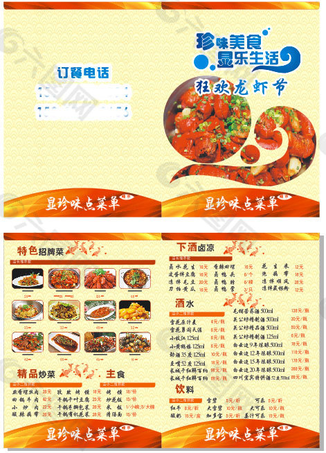菜單美食