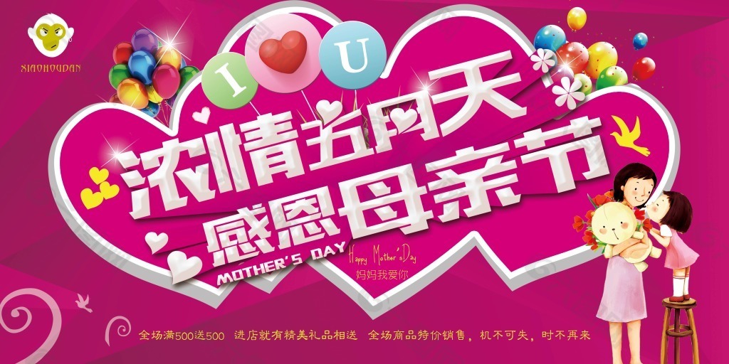 濃情感恩母親海報素材