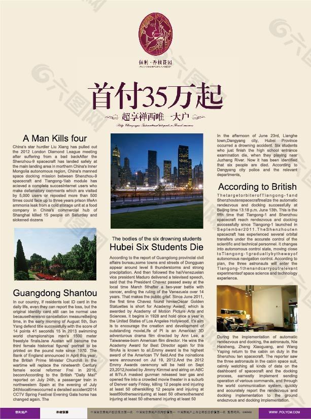 房地產(chǎn)廣告海報