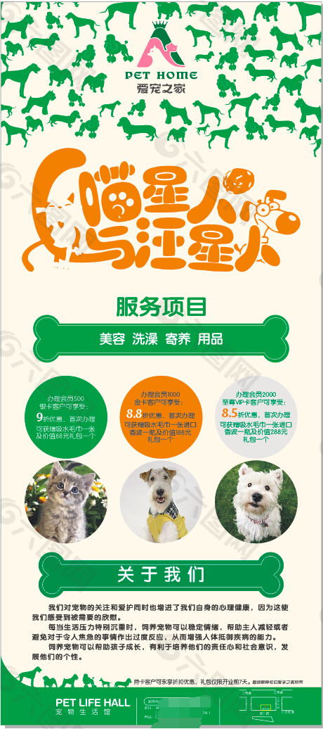 愛寵之家