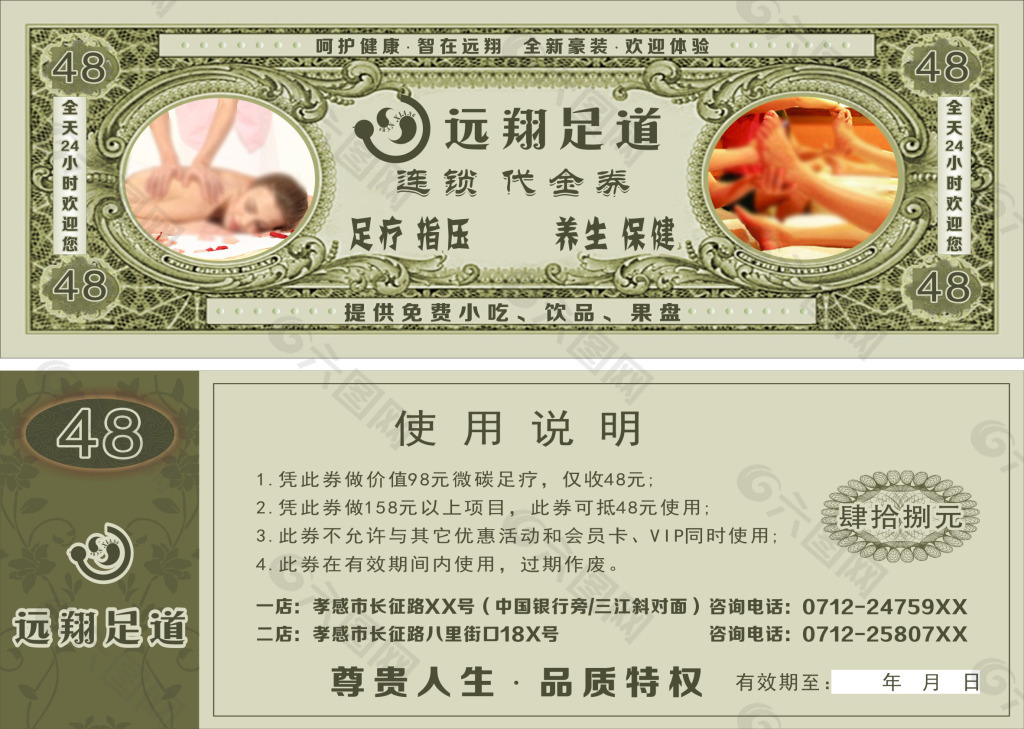 代金券圖片