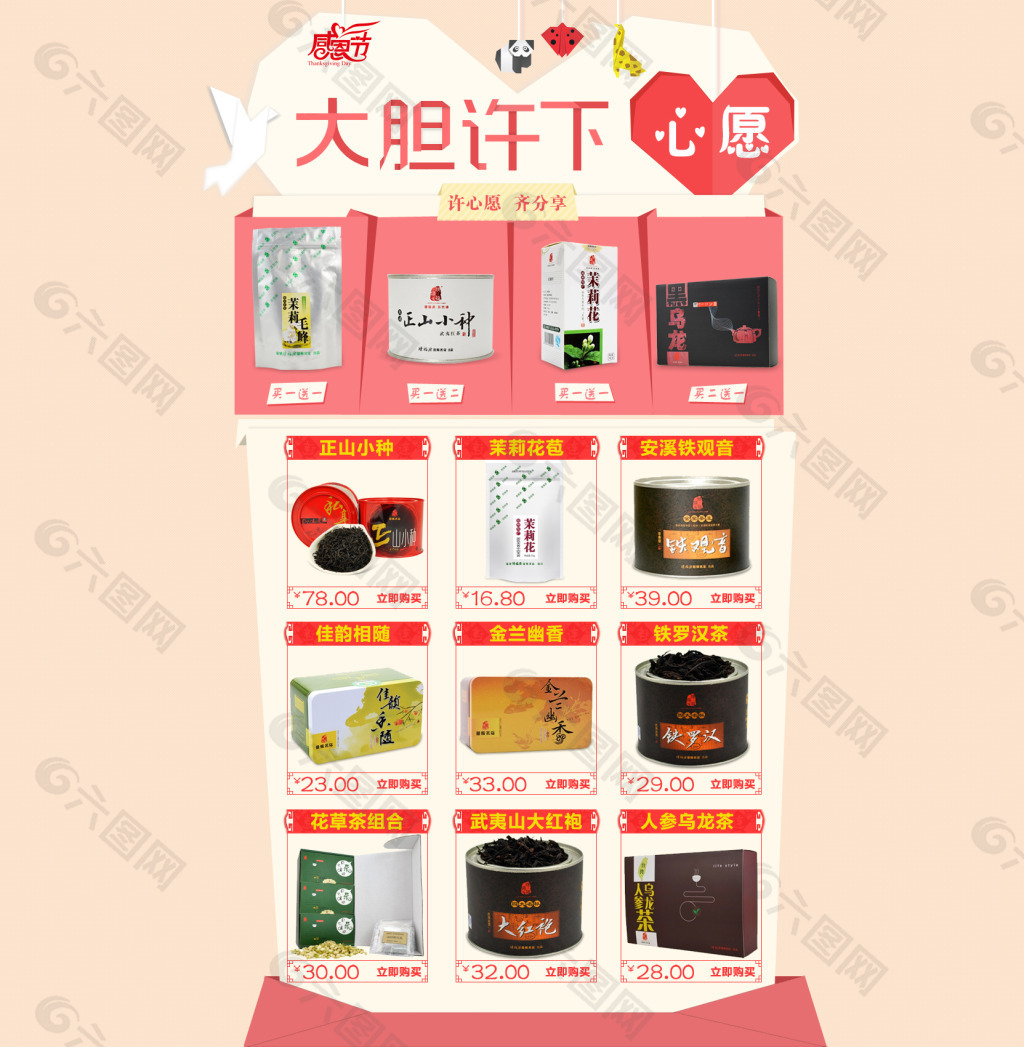 感恩節(jié)淘寶促銷首頁