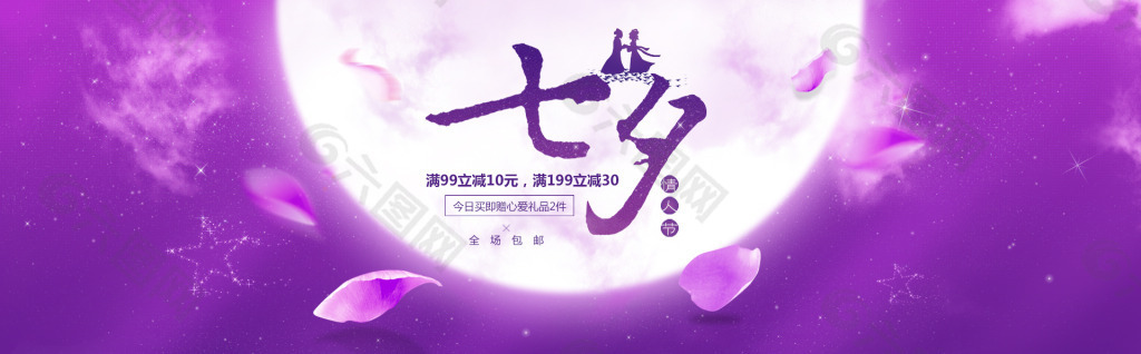 七夕情人節(jié)banner
