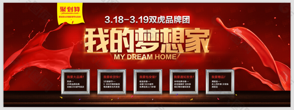 天貓家具聚劃算活動banner