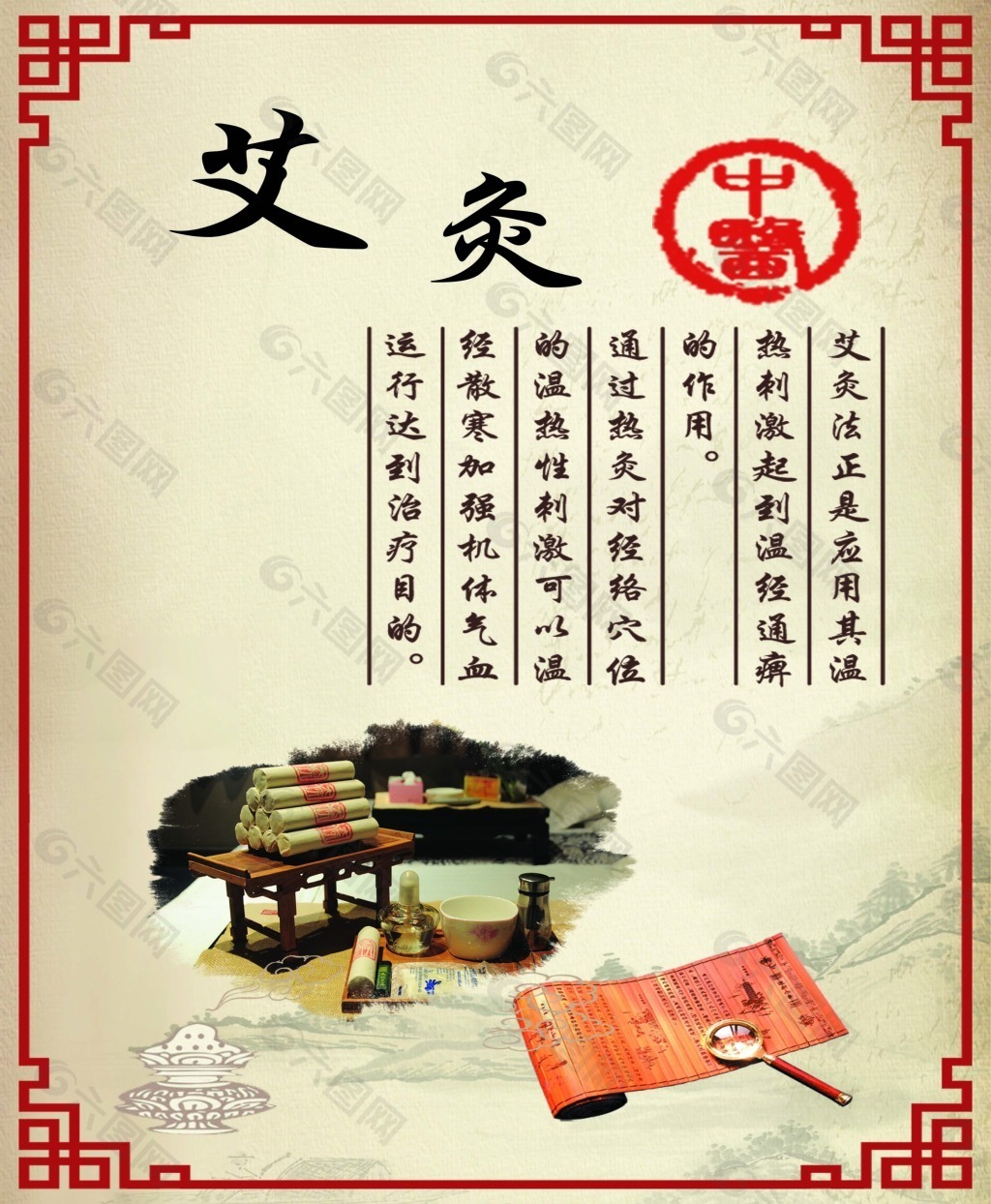 艾灸