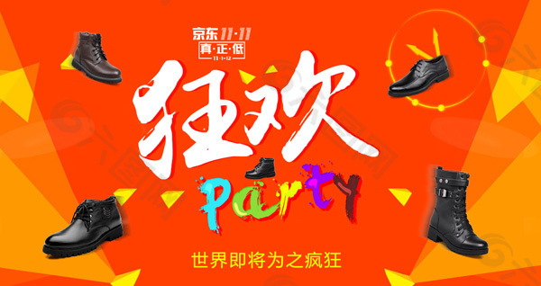 狂歡夜