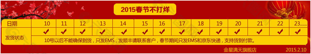 節(jié)假日發(fā)貨通知