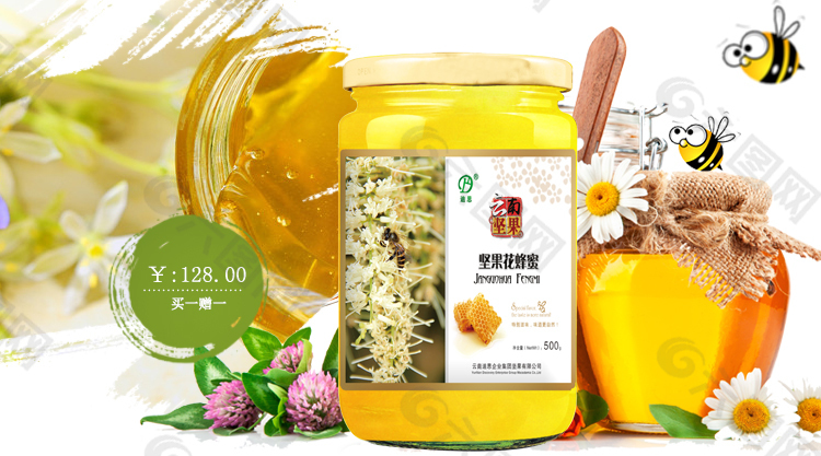 云南堅(jiān)果花蜂蜜海報(bào)圖