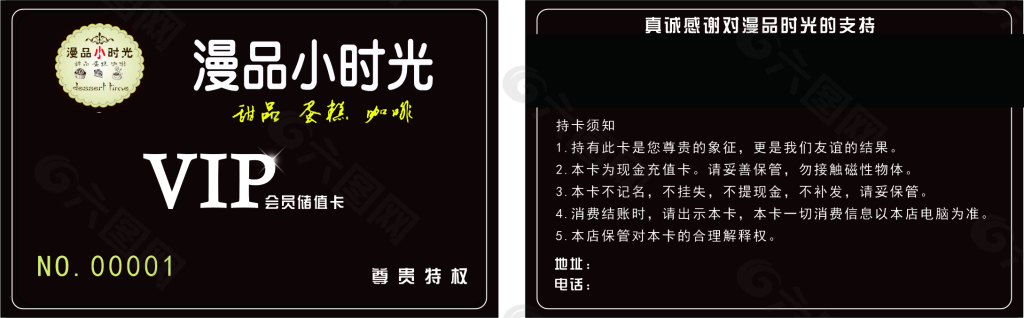 漫品會(huì)員卡圖片
