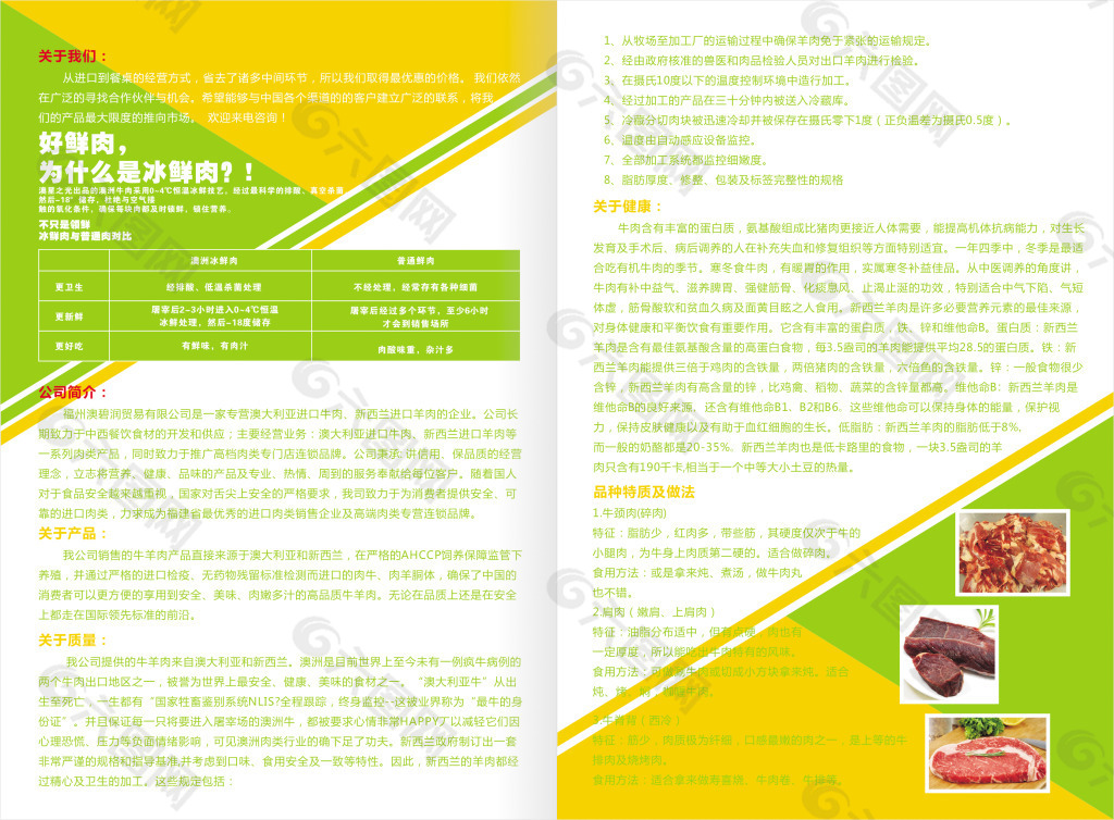 牛肉內(nèi)頁(yè)設(shè)計(jì)   創(chuàng)意設(shè)計(jì)