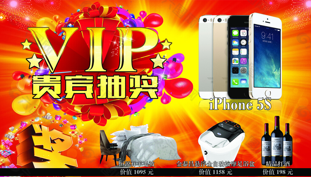 vip貴賓抽獎背景墻PSD
