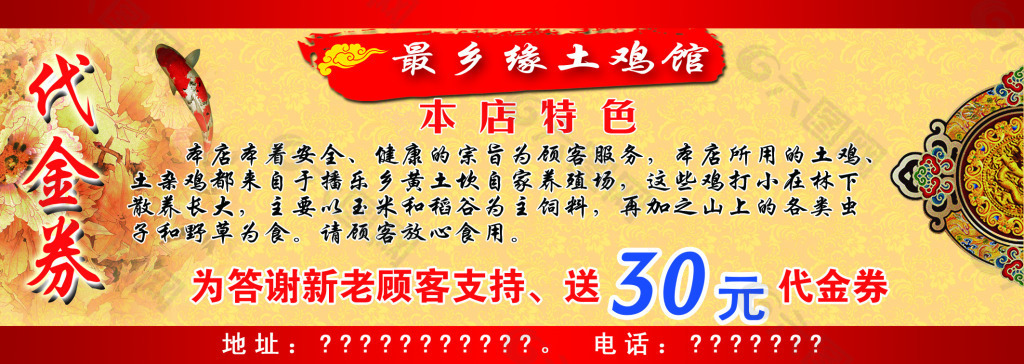代金卷
