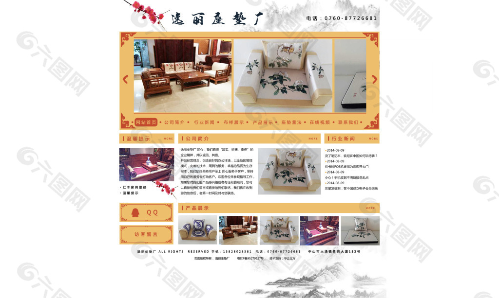 紅木中國風