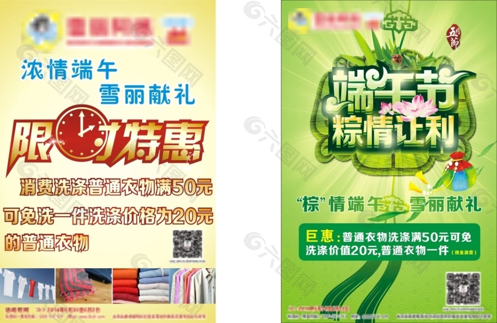 端午節(jié)活動海報