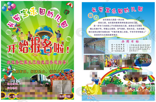 幼兒園宣傳單