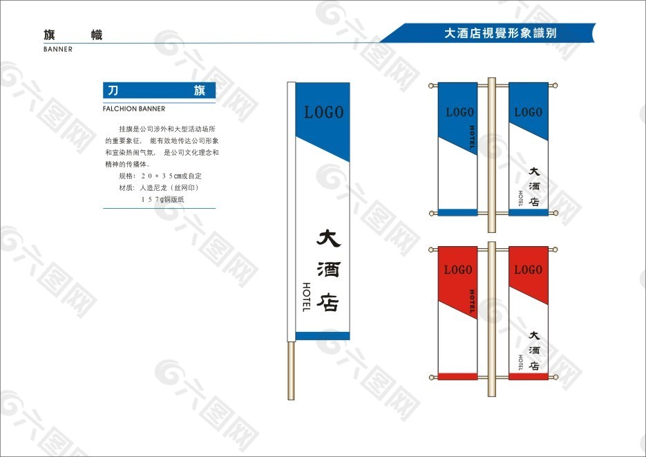 酒店刀旗