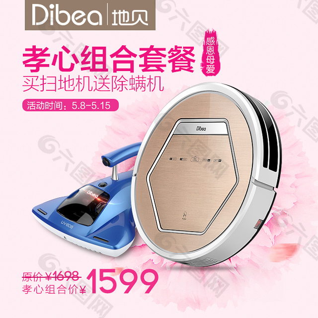 母親節(jié)海報活動