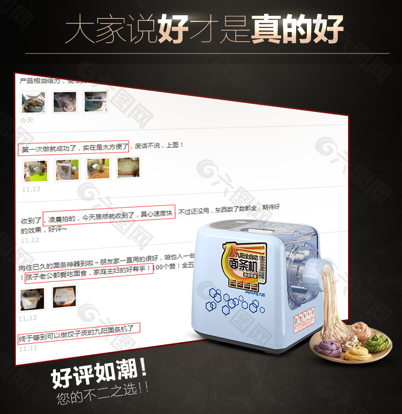 好评如潮 模板