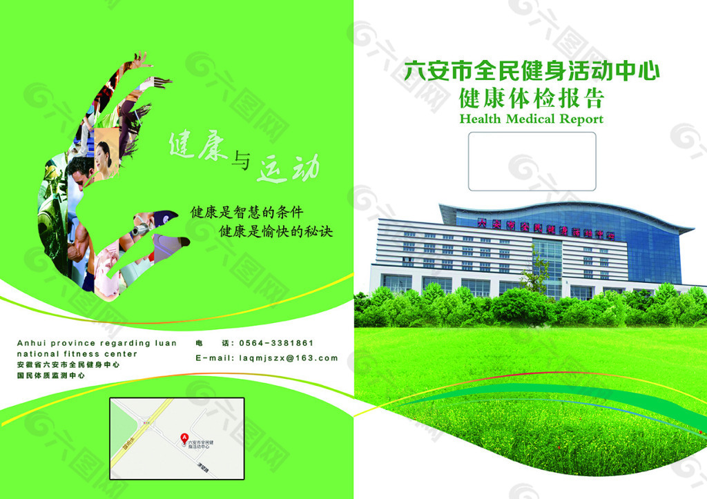 全民健身中心體檢報(bào)告封面