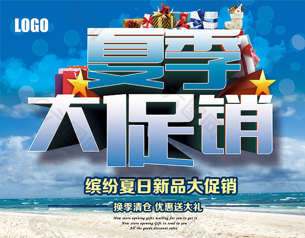 夏季大促銷海報