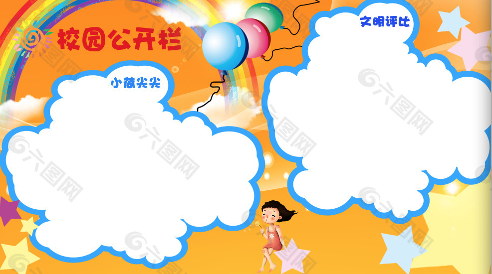宣傳欄