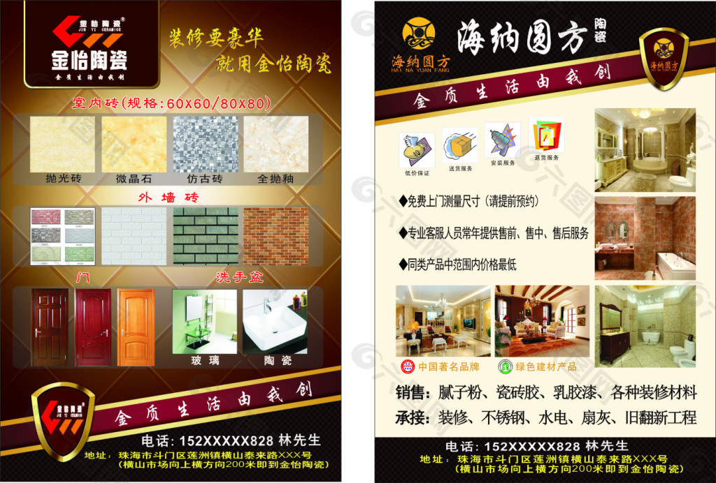 金怡陶瓷 海潤圓方 瓷磚門衛(wèi)浴宣傳單