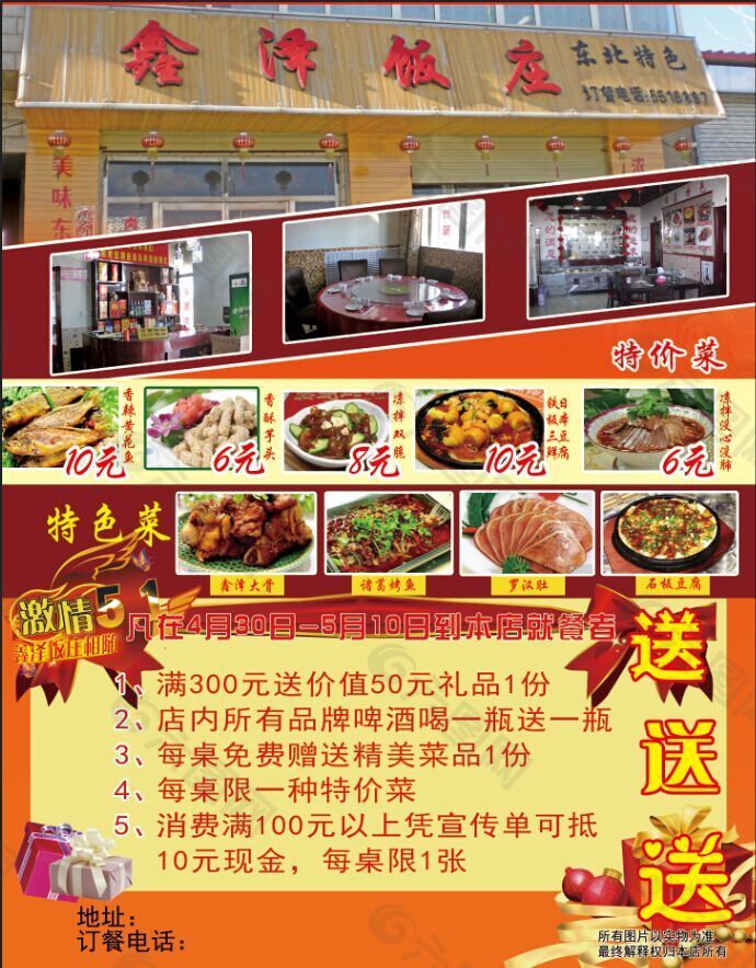 宣傳單