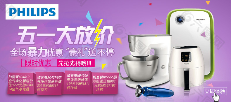 小家電推廣圖