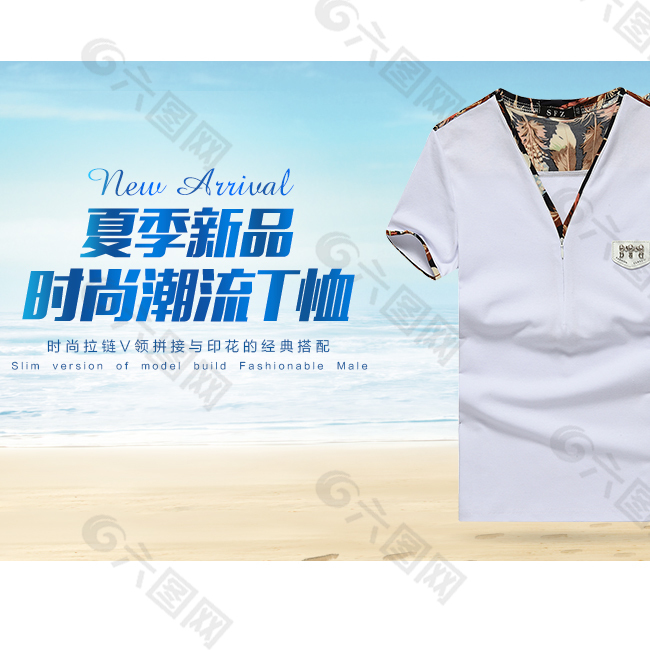 淘寶男裝T恤海報